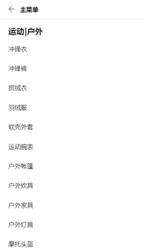 亞馬遜運動|戶外類目垂直細(xì)分市場